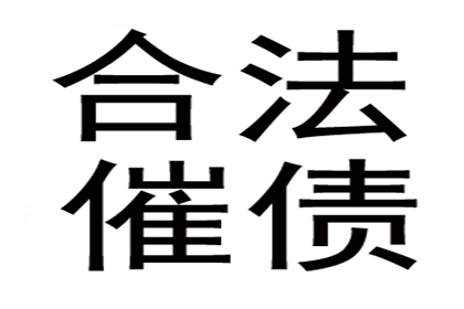 欠款未还，采购货款处理策略